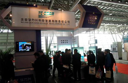 华力兴应邀参加第15届中国高速公路信息化研讨会暨技术产品展示会